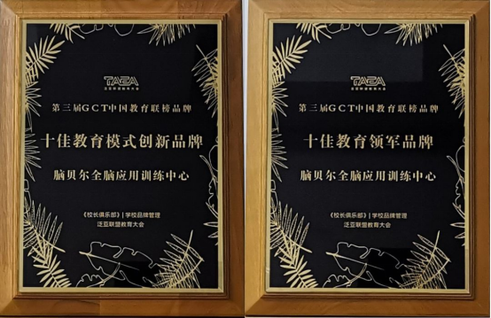 脑贝尔 | 儿童青少年脑潜能开发教育平台