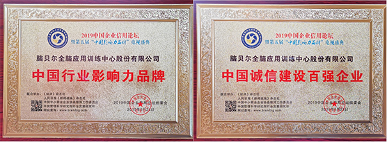 脑贝尔 | 儿童青少年脑潜能开发教育平台