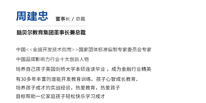 脑贝尔 | 儿童青少年脑潜能开发教育平台
