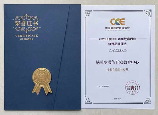 脑贝尔 | 儿童青少年脑潜能开发教育平台
