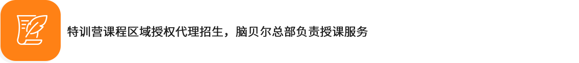 脑贝尔 | 儿童青少年脑潜能开发教育平台